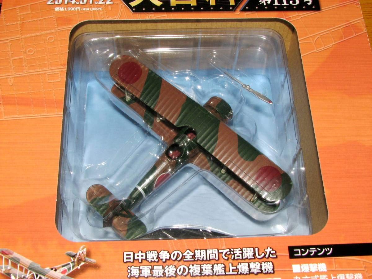日本陸海軍機大百科　第１１３号〜１３５号 新品未開封模型２３個セット Amazon.co.jp: 日本陸海軍機大百科 第113号 愛知 九六式艦上爆撃機
